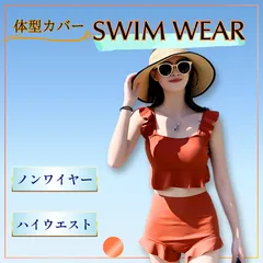 水着 タンキニ レディース セット オレンジ トレンド タンキニ ハイウエスト シンプル 流行 バズる トレンド感 スタイル ノンワイヤー トップス セパレート ビキニ  体型カバー UVケア フリル 速乾性 素材 イージーケア 夏 海水浴 プール