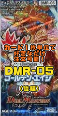 デュエルマスターズ DMR05-EP2　ゴールデン・エイジ（後編）