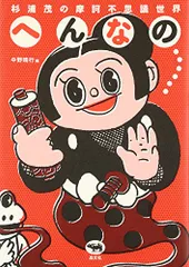 絶版　杉浦茂オンデマンド選集　全巻セット 忍者合戦 他 2025年最新】杉浦茂の人気アイテム - メルカリ