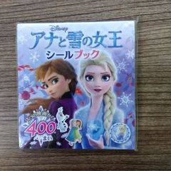 アナと雪の女王 シールブック　400枚