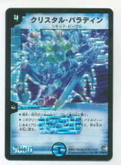 クリスタル・パラディン　初期　PSA8 デュエル・マスターズ クリスタル・パラディン PSA8