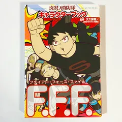 2025年最新】炎炎ノ消防隊 初版の人気アイテム - メルカリ 2025年最新】炎炎ノ消防隊 初版の人気アイテム - メルカリ