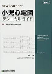 2024年最新】心電図マニュアルの人気アイテム - メルカリ