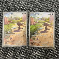 パルデアウパーSV-Pプロモカード 193/SV-P 2枚