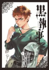 2025年最新】黒執事 32の人気アイテム - メルカリ