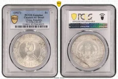 中華民国開国記念幣 孫文壹圓銀貨 中華民国開国記念幣 孫文 壹圓銀貨 26.46g 本物保証