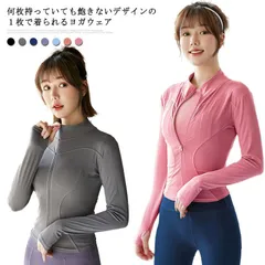 ヨガウエア 長袖 トップス レディース ヨガ パーカー ジップアップ アウター ジャケット 指穴付き スポーツウェア ハイネック ジムウェア 無地 吸汗 5ILE370