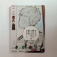 夜久 衛輔 【SP】 HV-P01-023　illust:古舘 春一 ハイキュー!! バボカ!! BREAK　ゴミ捨て場の決戦　音駒