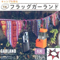 【在庫限り】アウトドア用三角フラッグガーランド