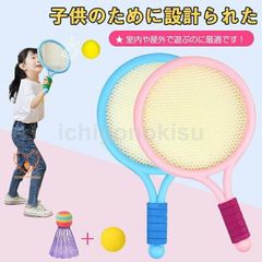 バドミントン テニス ラケット 2点セット 子供用 おもちゃ 滑り止め 3歳-10歳に適用 軽量 スポーツ用品 携帯便利 室内屋外 レジャー アウ