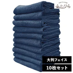 乾燥機OK！ガンガン洗えてサクッと速乾！ 8年タオル 大判フェイスタオル 10枚セット デニムブルー 約40×100cm 綿100% 吸水 薄手 かさばらない 速乾 軽量 ほつれにくい 丈夫 新品 未使用 青 ブルー系 まとめ売り まとめ買い