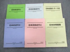 2023年最新】早慶大日本史 駿台の人気アイテム - メルカリ