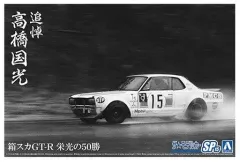 当時物ハコスカGT-Rレーシング 高橋国光 エブロ 43:1 当時物ハコスカGT-Rレーシング 高橋国光 エブロ 43:1 - メルカリ