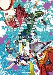 ゾン100 1〜15巻 全巻セット 匿名配送 メルカリ便 ゾン100 1〜15巻 全巻セット 匿名配送 メルカリ便