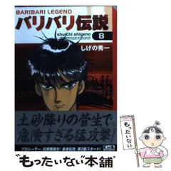 2023年最新】バリバリ伝説の人気アイテム - メルカリ