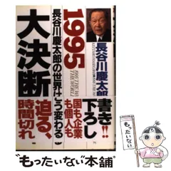 【中古】 ビジネスマンの国際学/徳間書店/長谷川慶太郎 長谷川慶太郎 (はせがわけいたろう)| 経営セミナー・本・講演