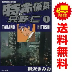 特命係長只野仁ファイナル1-6巻＋TVスペシャル＋市民ポリス69上-下巻