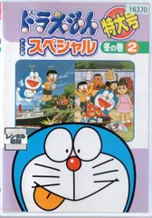 2025年最新】ドラえもん dvd 特大号の人気アイテム - メルカリ