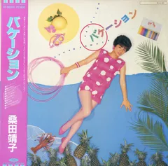 廃盤レア 帯付き美品 桑田靖子 バケーション +2 匿名配送 廃盤レア 帯付き美品 桑田靖子 バケーション +2 匿名配送 - メルカリ
