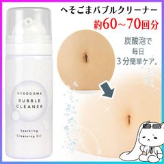 보디 클리너 바디 케어 탄산 거품 안쪽까지 침투 배꼽 전용 검은 참깨 더러운 냄새 케어 남성 여성 땀 垢 비누 쓰레기 간단 베르가못 향기 깨끗이 청결 치유 릴렉스 리프레시 편안 냄새 케어