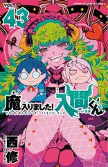2025年最新】魔入りました!入間くん 全巻の人気アイテム - メルカリ