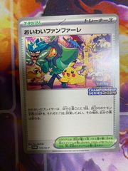 【まとめ売り】おいわいファンファーレ 2024 2枚 174/SV-P おいわいファンファーレ(2024)【P】{174/SV-P}