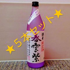 ５合瓶５本SET】海童限定版☆春雲紫☆鹿児島芋焼酎 900 ml - Whiskey