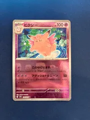 【PSA10】 ピッピ ピクシー マスターボールミラー 連番 151 マスボ PSA10 ピッピ ピクシー マスターボールミラー 連番 151 マスボ