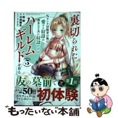 中古】 疾風勁草 強く生きて我が人生に乾杯！！ / 時 よしみつ / 新風