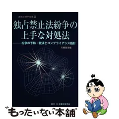 2024年最新】独占禁止法の人気アイテム - メルカリ