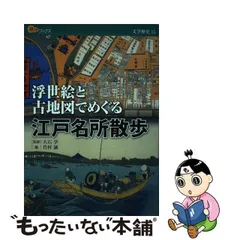 2024年最新】江戸 古地図の人気アイテム - メルカリ