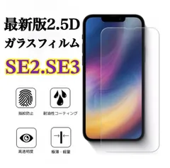 お得な2枚セット！【新品】iPhoneSE2.3専用 硬度9H　2.5強化ガラスフィルム　指紋防止　送料無料