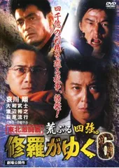 2025年最新】修羅がゆく dvdの人気アイテム - メルカリ