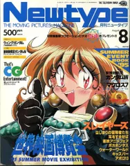 値段交渉ご自由に⭐️ニュータイプ 別冊 1995年春号 Yahoo!オークション - [Free Shipping]月刊Newtype ニュータイプ