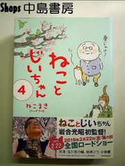 【大放出セール】 2025年最新】ねことじいちゃん7の人気アイテム - メルカリ その他