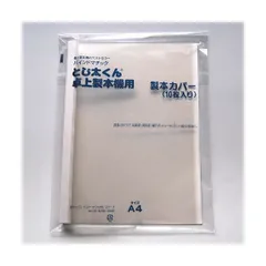 2023年最新】とじたくん 製本カバー a4 30の人気アイテム - メルカリ