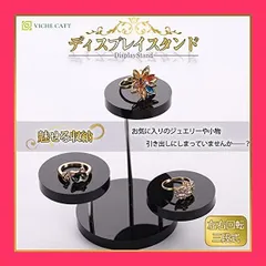 【スタッフおすすめ！】【VICHE CATT】 アクセサリースタンド ピアススタンド ジュエリースタンド アクセサリー ディスプレイ スタンド アクリル製 3段 2個セット (ブラック)