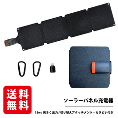 ソーラーパネル 15W USB超薄携帯型 屋外 防水 ソーラー充電器 スマホなどに対応 キャンプ アウトドア USB-A USB-C RODGERS
