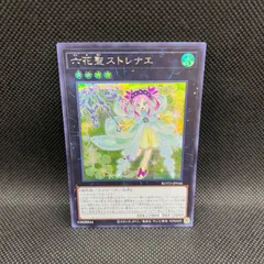 遊戯王 六花聖 ストレナエ プリズマ プリシク 遊戯王 六花聖ストレナエ プリシク プリズマ - メルカリ