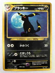 2025年最新】ブラッキー 旧裏 197の人気アイテム - メルカリ