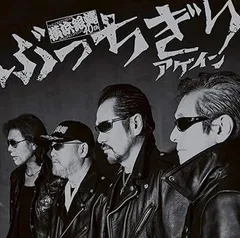 2026年最新】横浜銀蝿の人気アイテム - メルカリ