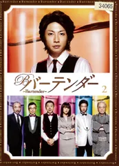 2025年最新】バーテンダー dvdの人気アイテム - メルカリ