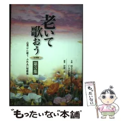 心豊かに歌う 九州・沖縄 ふれあい短歌集 版元通信『老いて歌おう