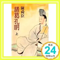 2025年最新】諸葛孔明の人気アイテム - メルカリ