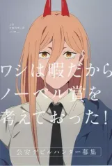 【中古】ポストカード パワー ポストカード 「チェンソーマン ポップアップショップ in サンシャインシティアルタ チェンソーを回せ! 巨大ガラポン」 参加特典