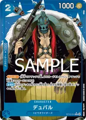 デュバル(フルアート/C★){青}　[プレミアムブースター ONE PIECE CARD THE BEST]のサムネイル