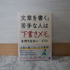505bb24   文章を書くのが苦手な人は「下書きメモ」を作りなさい