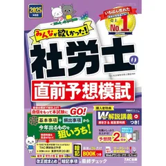 2024-2025年度版 社労士受験　5冊美品　土日割引中！！21時まで 2024-2025年度版 社労士受験5冊美品土日割引中！！21時まで