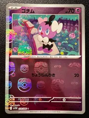ゴチム C :マスターボールミラー [SV11W 038/086](拡張パック「ホワイトフレア」) Gothita C :Master Ball Mirror [SV11W 038/086](Expansion Pack 