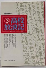 中古】上宮聖徳太子伝補闕記の研究<戊午叢書 上宮聖徳太子伝補闕